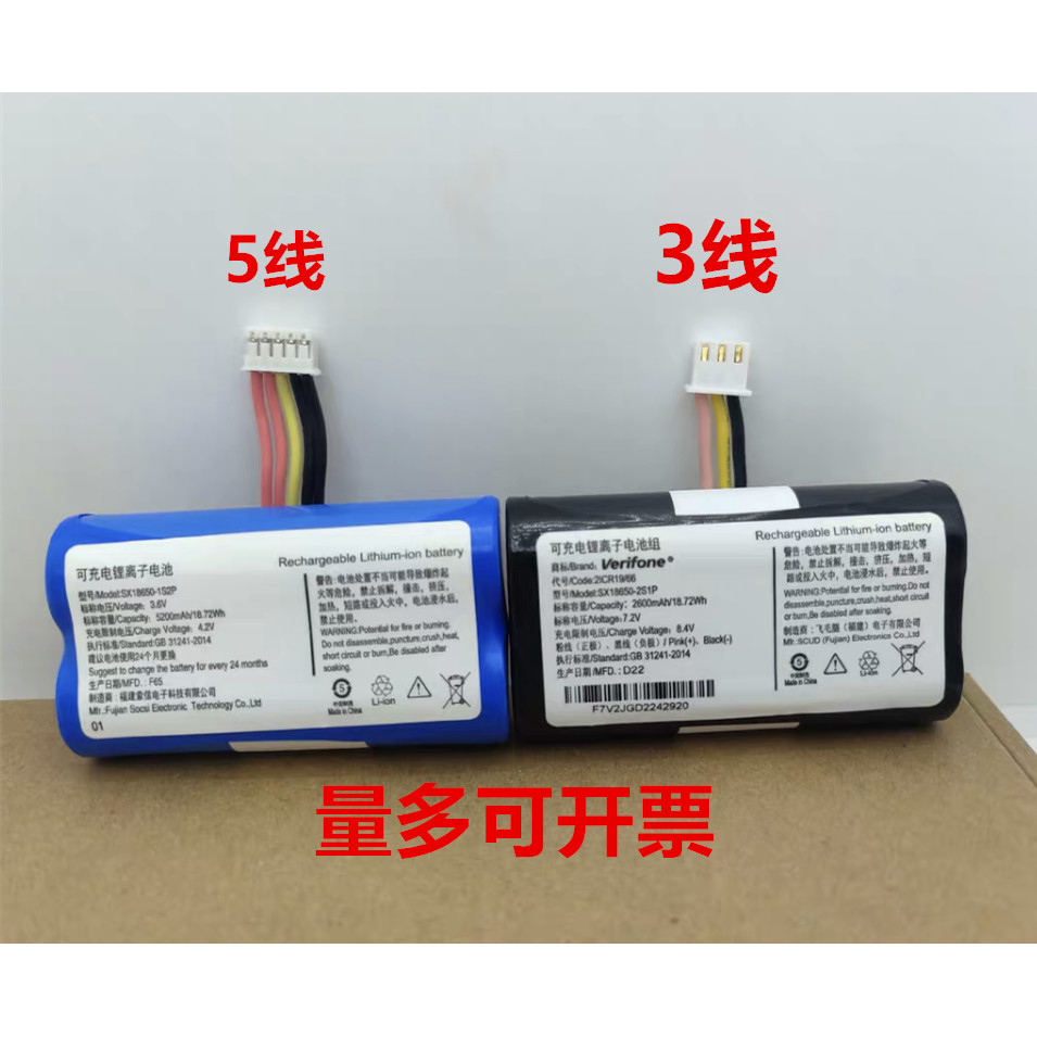 [Hàng có sẵn] Thích hợp cho máy thẻ tín dụng pin Whirlpool x970 X990 Pin Lithium SX18650-2S1P