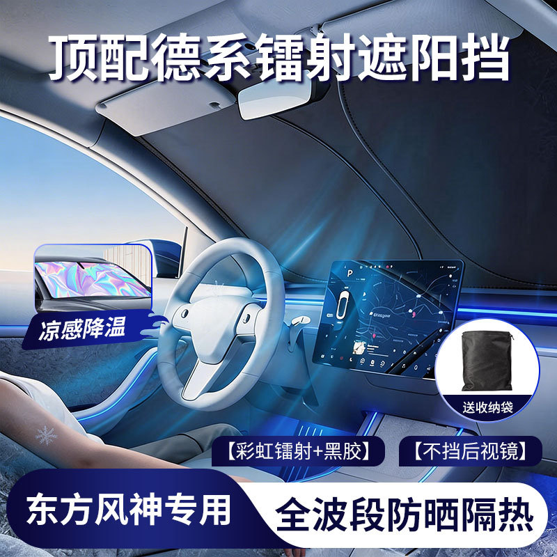 Thích hợp cho Dongfeng Fengshen L8 / L7 / Yixuan / Haohan / Yixuan MAX / Haohan Tấm che nắng ô tô cá