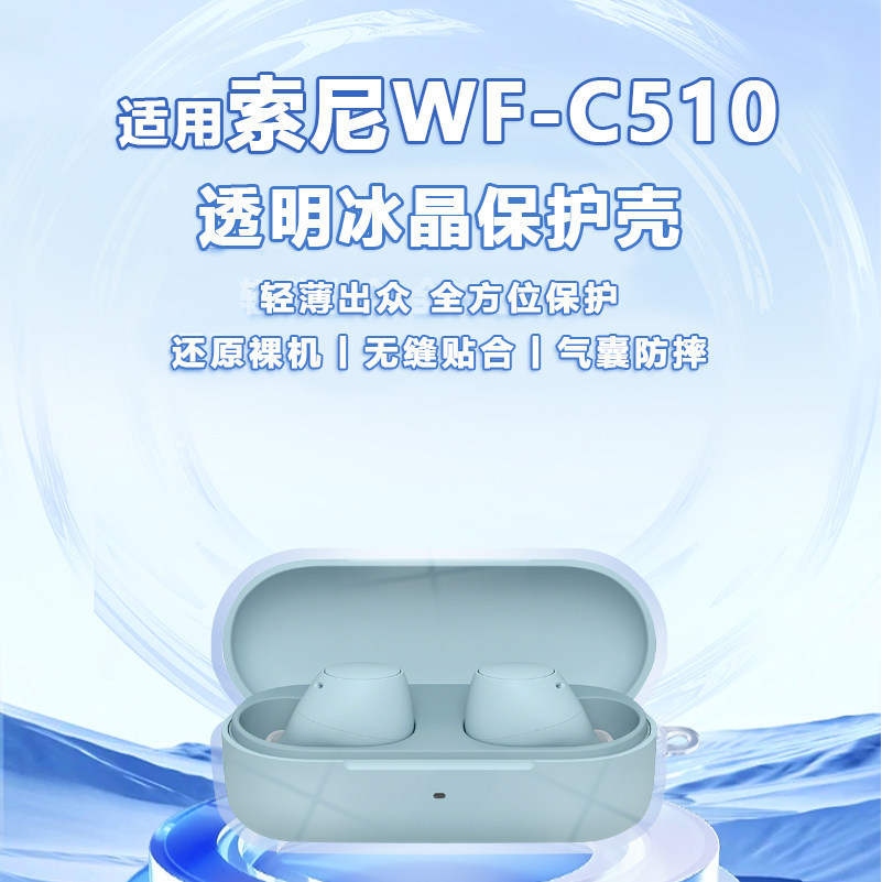 Thích hợp cho Sony wfc510 Vỏ bảo vệ tai nghe SONY Sony WFC510 Vỏ bảo vệ tai nghe Bluetooth không dây