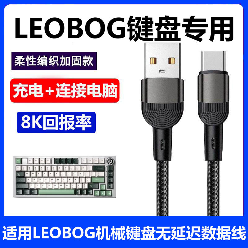 Thích hợp cho LEOBOG AMG65 Kết nối bàn phím cơ Máy tính Cáp dữ liệu USB Hi86 Hi75 Hi98pro Bàn phím c