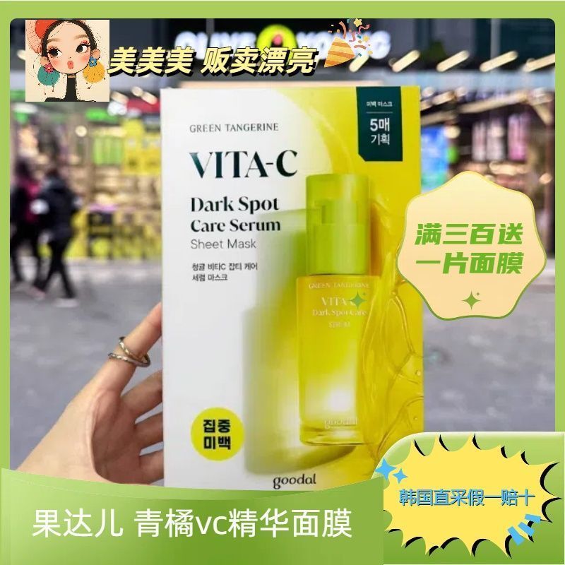 Hàn Quốc Goodal Goodal Goodal VC Mặt nạ tinh chất cam xanh Jeju Vitamin C Dưỡng ẩm Dưỡng ẩm Làm sáng