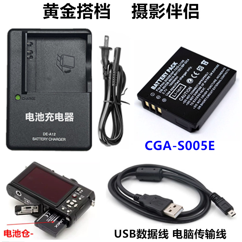Thích hợp cho Pin máy ảnh Panasonic DMC-FX100GK FX150 FX180 + Bộ sạc + Cáp dữ liệu S005E