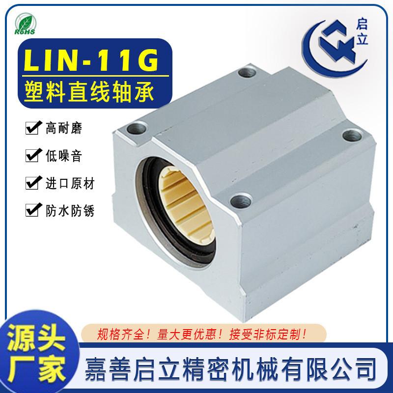 Nguồn SC20UU Chống Thấm Nước Im Lặng Kỹ Thuật Nhựa Tuyến Tính Chịu Lực LIN-11G-20 Loại Hộp Thanh Trư