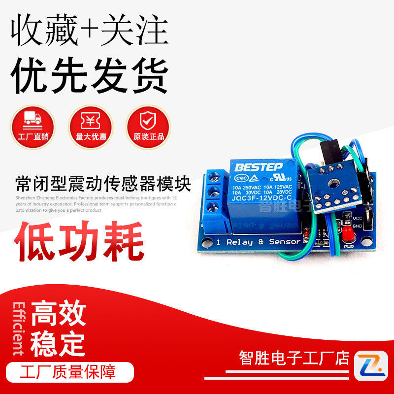 BESTEP12V Mô-đun cảm biến rung thường đóng Plus Mô-đun rơle Kích hoạt báo động hai trong một Rung