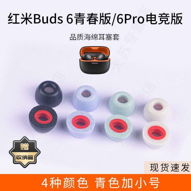Thích hợp cho Redmi Redmi Buds 6 Youth Edition / 6Pro Gaming Edition Vỏ tai nghe không dây Memory Fo