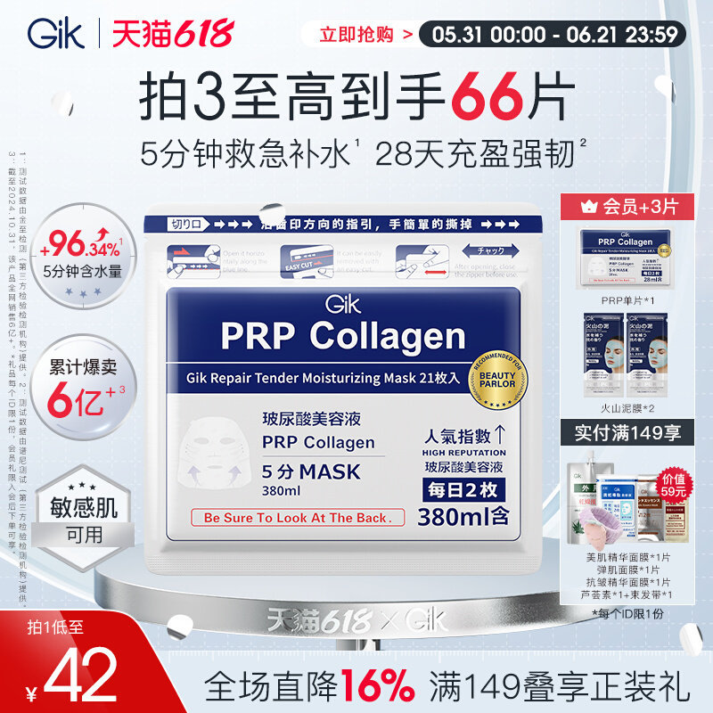 GIK Prp Collagen Sửa chữa tức thì Mặt nạ dưỡng ẩm khẩn cấp Mặt nạ sửa chữa dưỡng ẩm Hàng đầu Hàn Quố