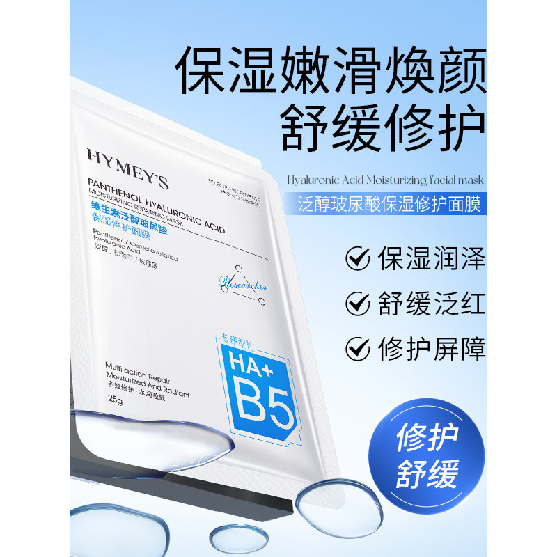 Hymeys Image Beauty Vitamin Panthenol Hyaluronic Acid Dưỡng Ẩm Sửa Chữa Mặt nạ Sinh Viên Dưỡng Ẩm Dư