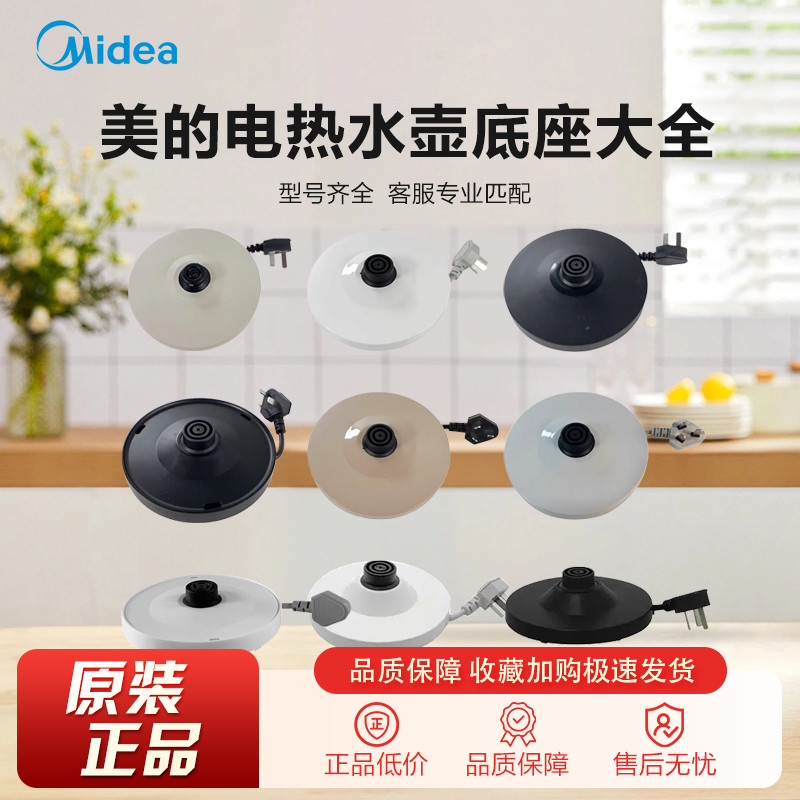 M Midea Ấm Siêu Tốc Điện Đế 1.5L1.7L Khung Xe Điện Đa Năng Đĩa Sưởi Ấm Điện Ấm Siêu Tốc Phụ Kiện