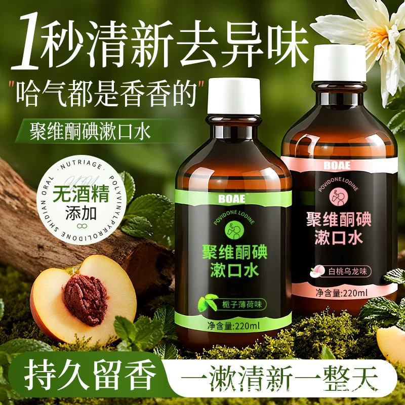 [Nước súc miệng Polyviodone Iodine] Sản phẩm chính hãng hàng đầu Polyviodone Iodine Chứa nước súc mi