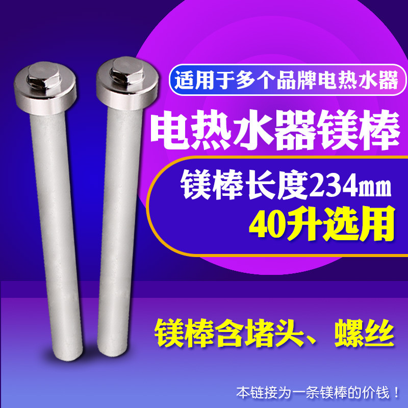 Thích hợp cho máy nước nóng Midea Anode Magiê Rod Descaling Rod F50-21W6 (B / F50-15A1 / F50-15A2