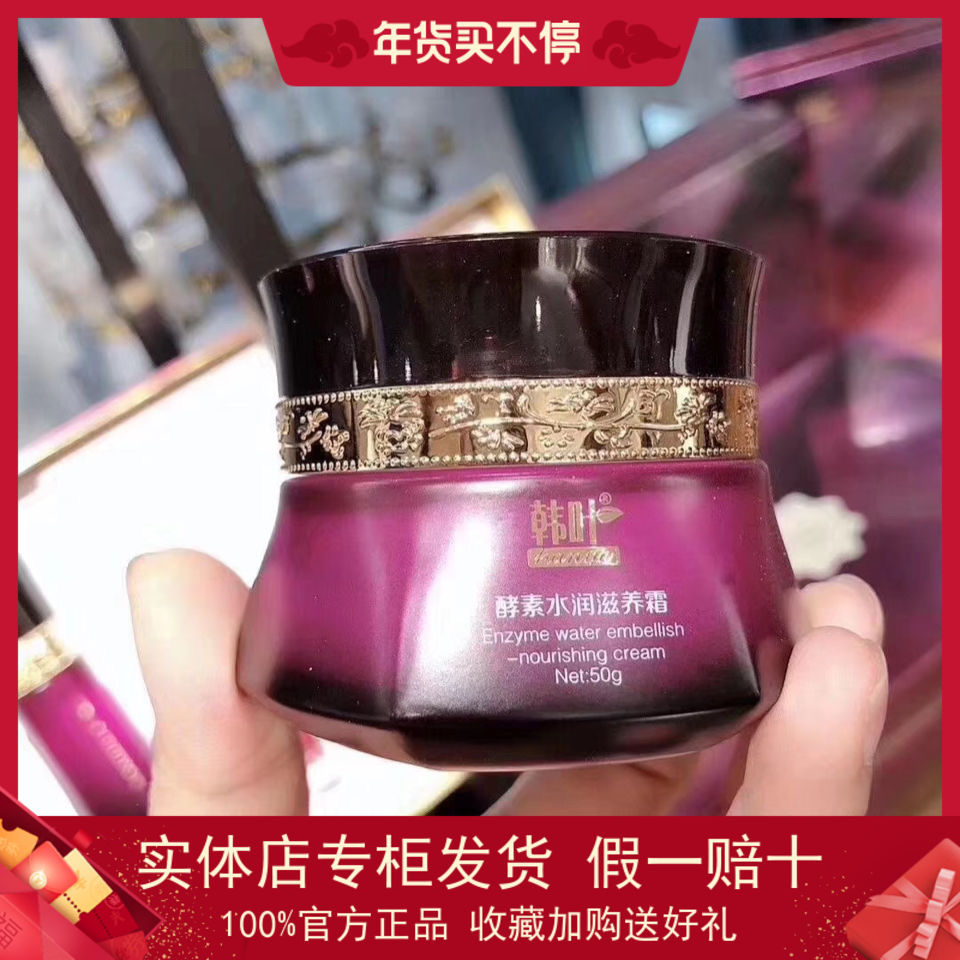 Lá Hàn Quốc Phong Cách Mới Cây Sang Trọng Năm Mảnh Bộ Chai Đơn Enzyme Dưỡng Ẩm Nuôi Dưỡng Kem Dưỡng 