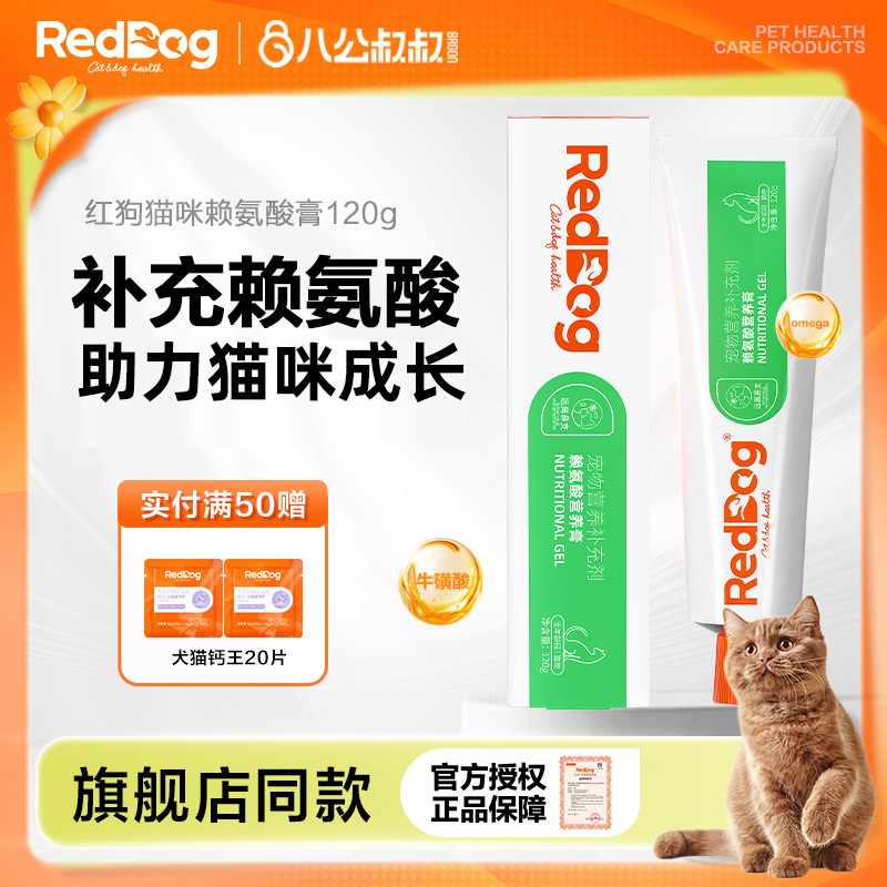 Đỏ Chó Lysine Kem Dinh Dưỡng Mèo Chuyên Dụng Amino Thú Cưng Mèo Amino Mèo Bổ Sung Dinh Dưỡng Lysine