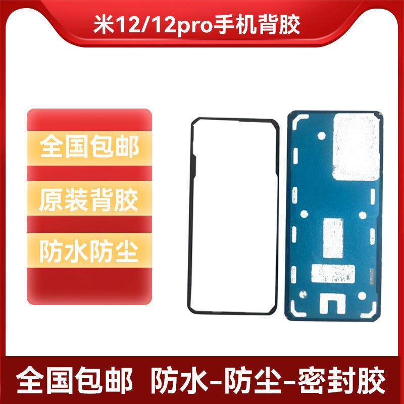 Thích hợp cho Xiaomi 12 12S Pro Ultra 12X Ốp Lưng Keo Vỏ Pin Màn Hình Dính Khung Giữa Keo Chính Hãng
