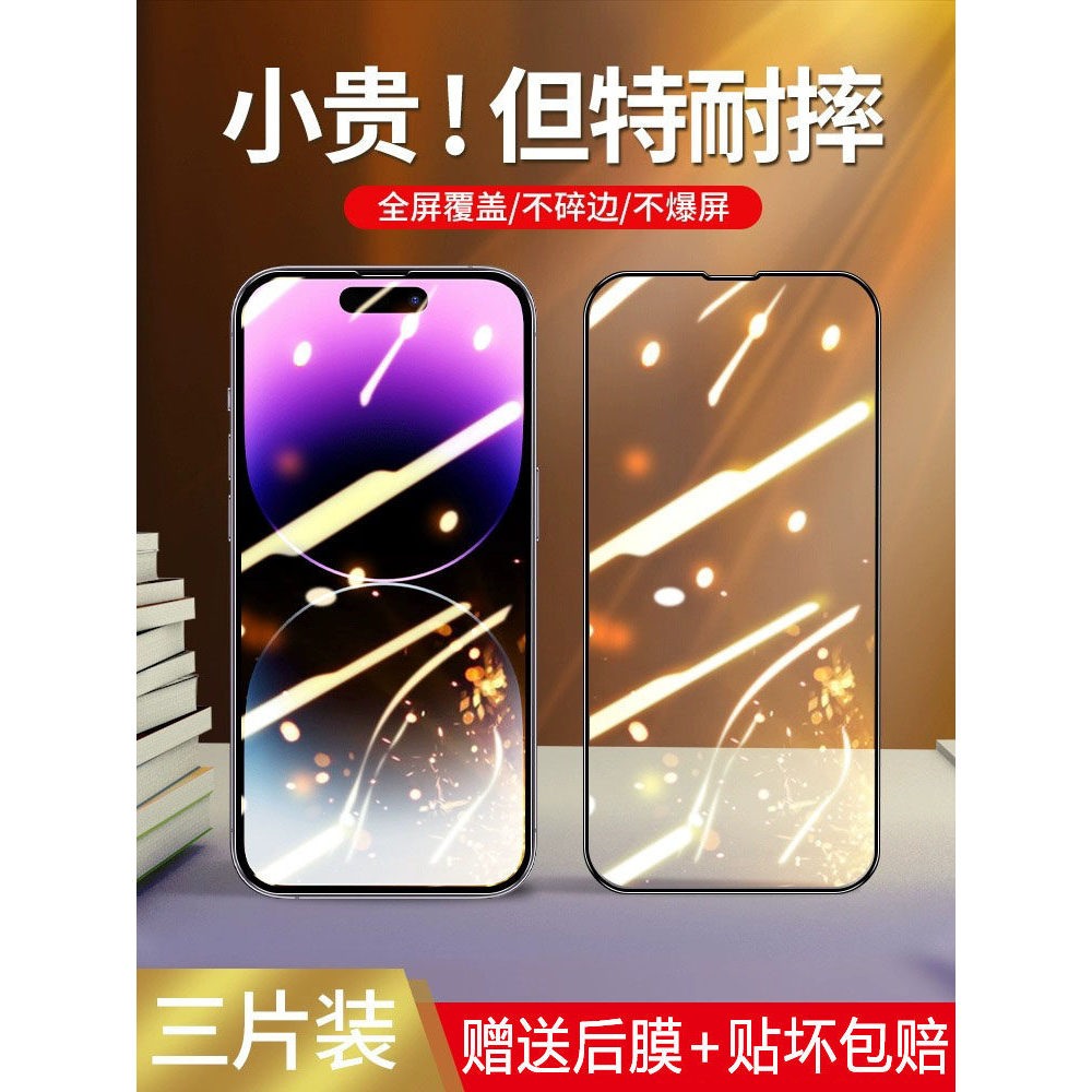 [Hàng Taohao] Thích hợp cho Apple 15 Phim cường lực toàn màn hình 16promax Chống sốc 17 Phim điện th