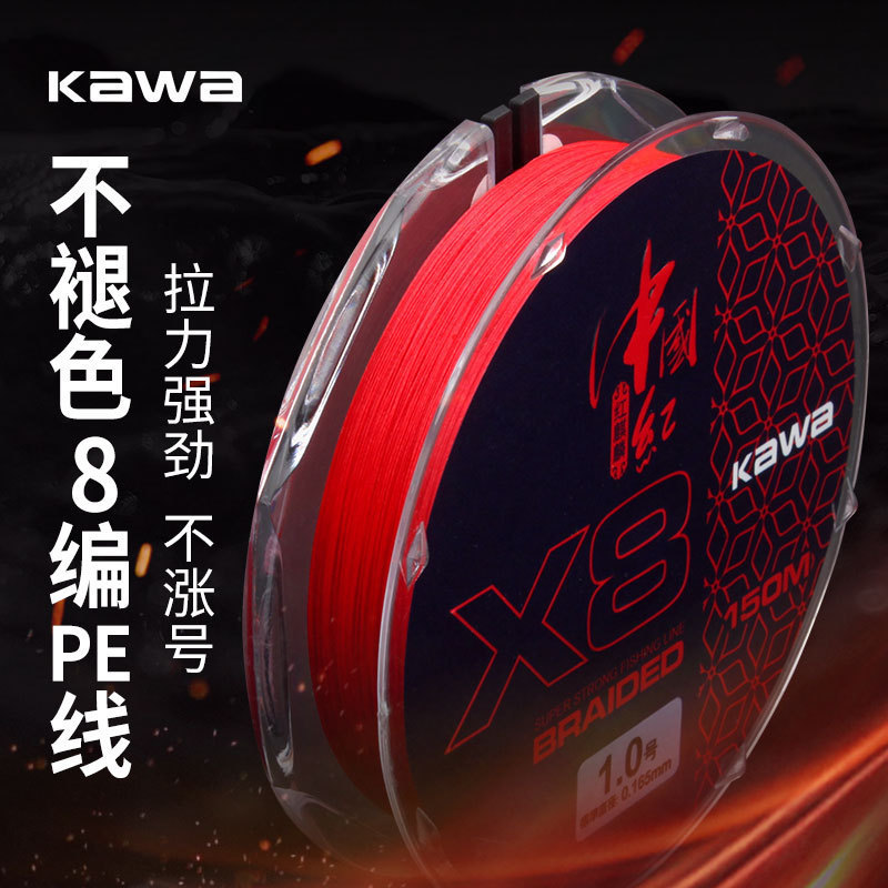 Kawa Lure Red Kirin 8 lớp PE Line Màu đỏ Trung Quốc Không phai màu Không tăng dòng chính Câu cá biển