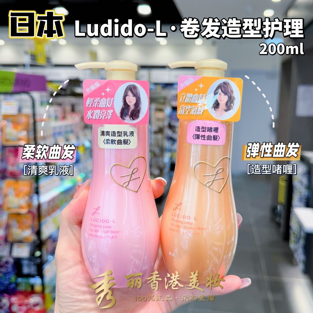 Nhật Bản LUCIDO-L LUCIDO Xoăn Chăm Sóc Tóc Tạo Kiểu Kem Dưỡng Ẩm Sáng Bóng Mềm Mại Xoăn Làm Mới Tóc
