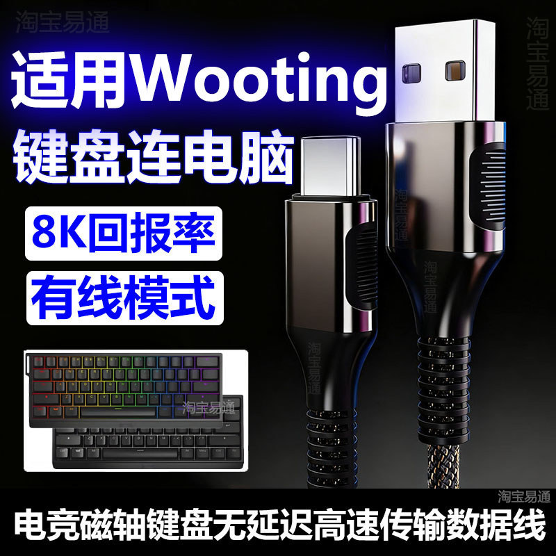 Thích Hợp Cho Wooting 60HE + V2 Bàn Phím Trục Từ Tính Cắm Không Khí Máy Tính Cáp USB Tốc Độ Báo Cáo 