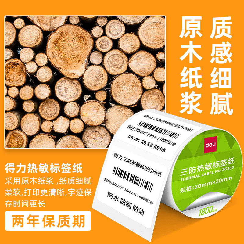 New Product~Deli three-proof thermal label printer, self-adhesive price tag printing paper, barcode 