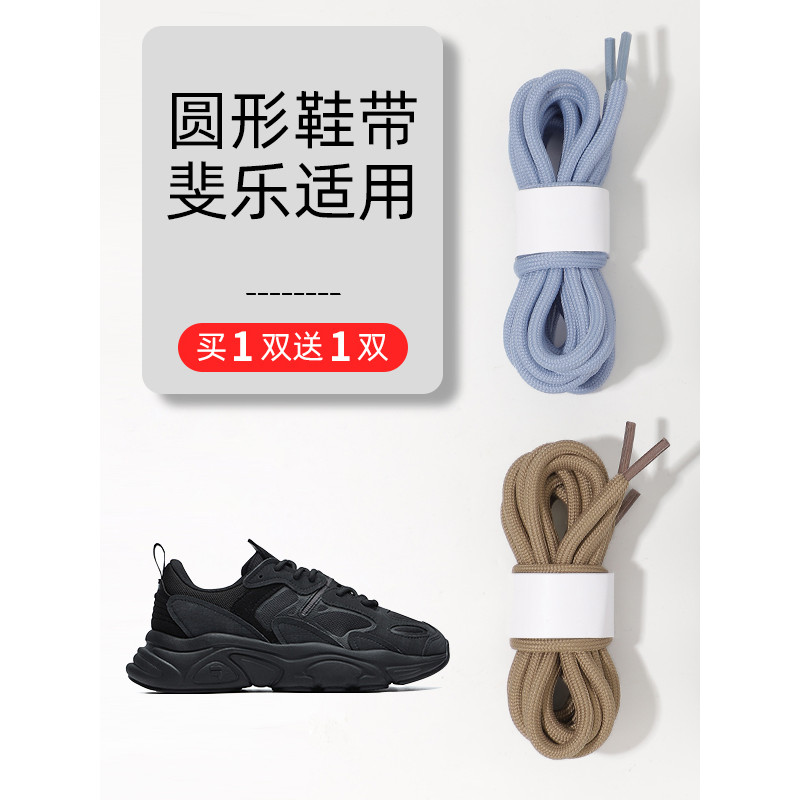 Thích Hợp Cho Fila Fila Mars Cat Claw Dây Giày Tròn Tròn Tròn Màu Be Nữ Bố Giày Original Chuyên Dụng