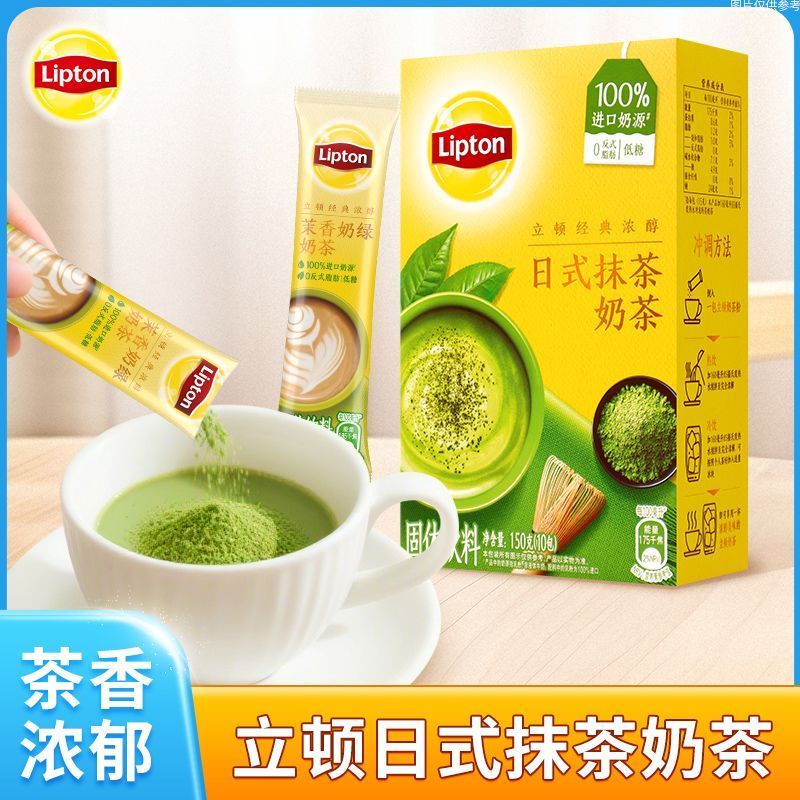 [Lipton] Trà Sữa Hương Vị Nguyên Bản Cổ Điển Hương Vị Nguyên Bản Matcha Nhật Bản Sữa Jasmine Xanh Tú