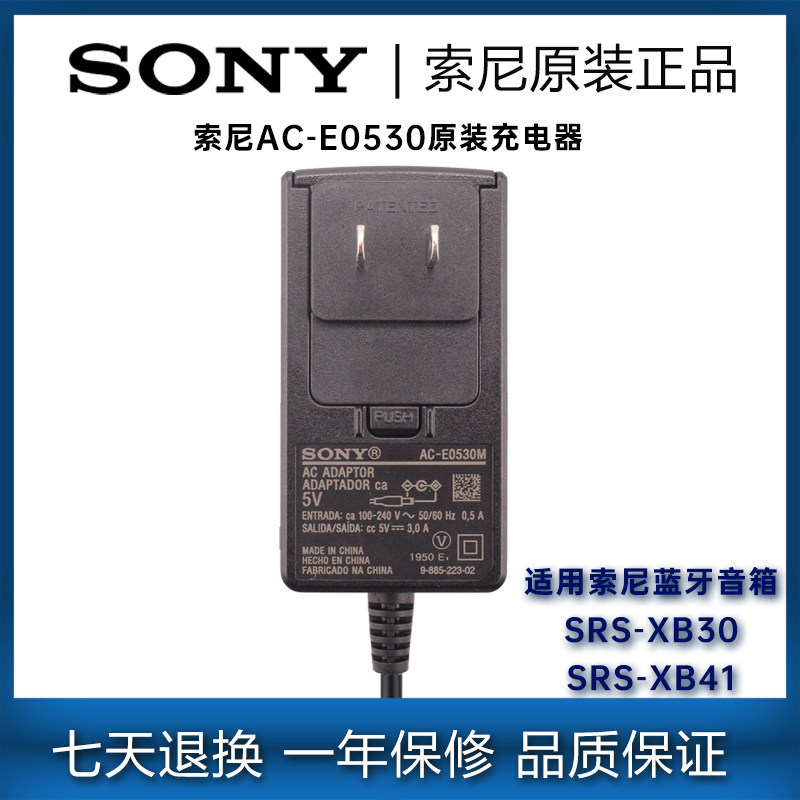 [Hàng có sẵn] Sony Sony Sony SRS-XB30 XB41 Điện thoại di động Loa Bluetooth Sạc âm thanh AC-E0530