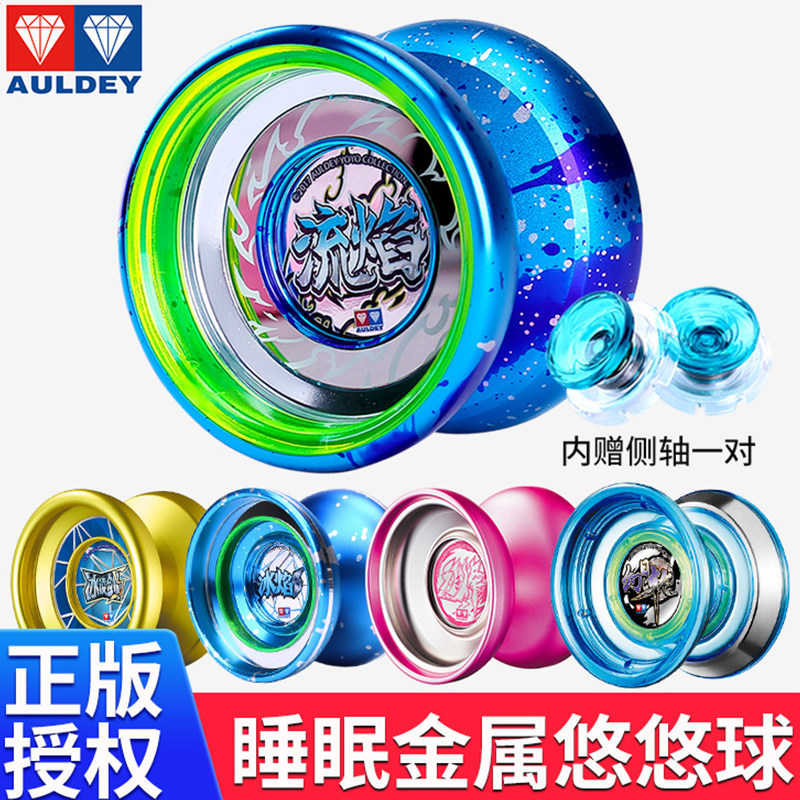 Audi Double Diamond Yo-Yo Firepower Youth King yoyo Ball Toy Yo-Yo Ball Swing Ice Flame Magic Sun Wh