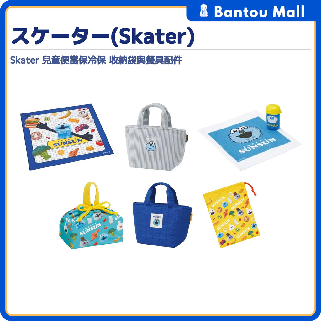 Skater Kids Bento Lunch Accessories Puppet Sunsun Character Made in Japan InsulatedDirect from JAPAN