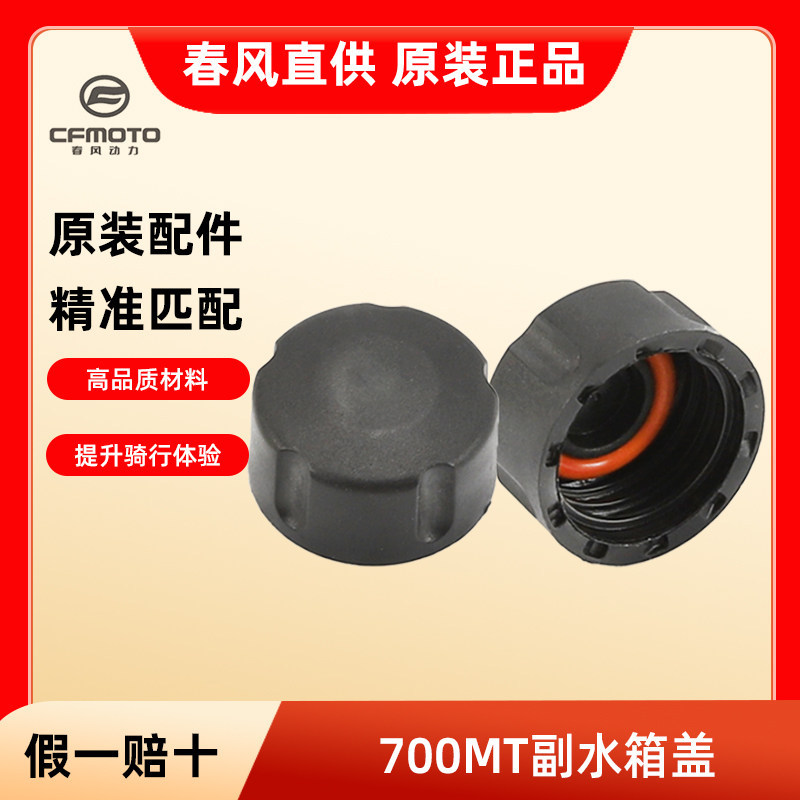Chunfeng Xe Máy 700MT CF700-9A-9B Nắp Sub-Tank Nắp Chai Nước Chống Đóng Băng Có Cửa Thoát Nước Nắp N