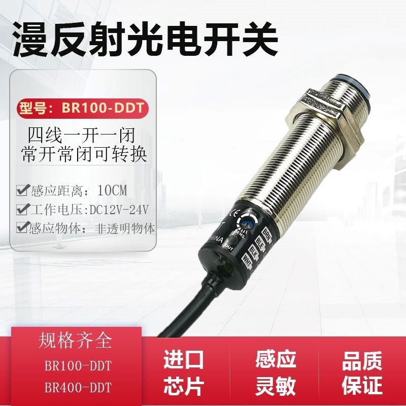 Công tắc quang điện BR100-DDT BR400-DDT BR100-DDT-PBR400-DDT