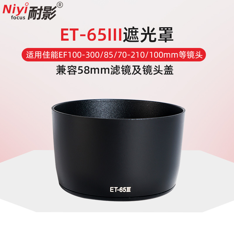 Mũ trùm đầu ống kính ET-65III chống bóng Thích hợp cho Canon 85mm f1.8 100-300mm Ống kính 58mm Phụ k