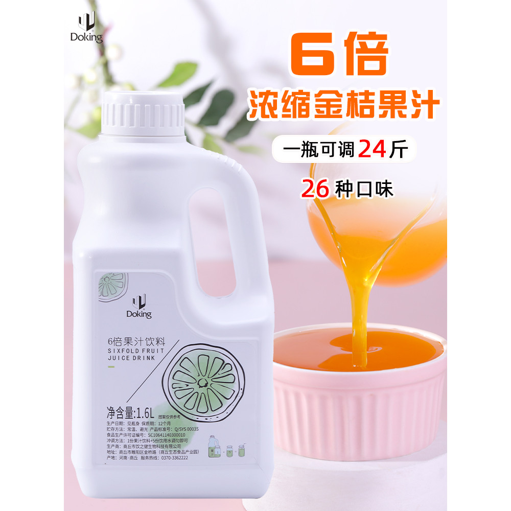 Shield King 6 Lần Tập Trung Kumquat Nước Chanh Nước Uống Sữa Trà Shop Chuyên Dụng Nguyên Bản Berry H