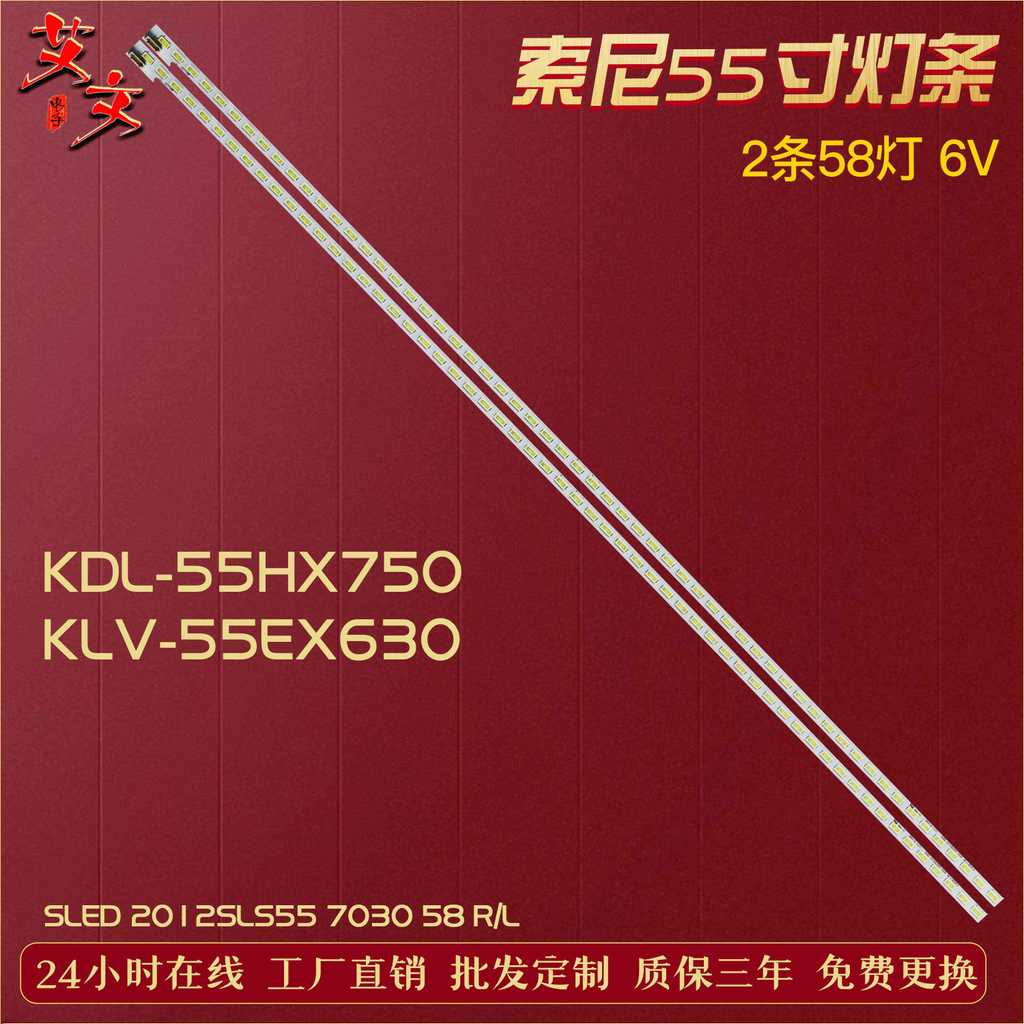 Thích hợp cho thanh đèn Sony KDL-55HX750 KLV-55EX630 SLED 2012SLS55 7030 58R / L