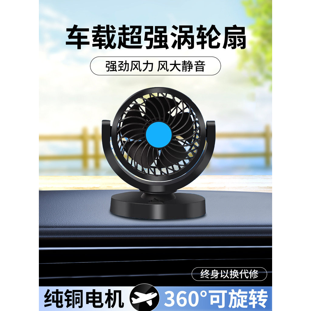 [Ưu tiên] Quạt điện 12v Quạt ô tô 12v Đa năng Gió cao mạnh mẽ Turbo 12V DC Xe điện không chổi than F