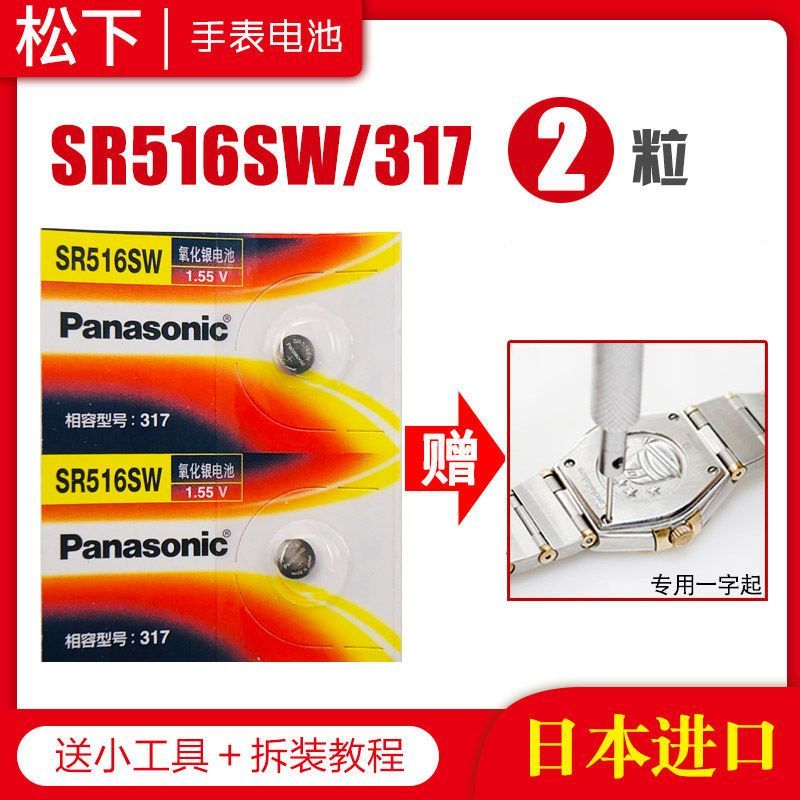 Đồng hồ Panasonic SR516SW 317 Swatch Swatch Skin Tissot Feiya Darosini