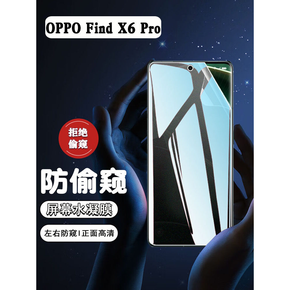 Aisidu Thích Hợp Cho OPPOFindx7ultra Phim Điện Thoại Di Động findx6Pro Bảo Vệ Quyền Riêng Tư PGEM10 