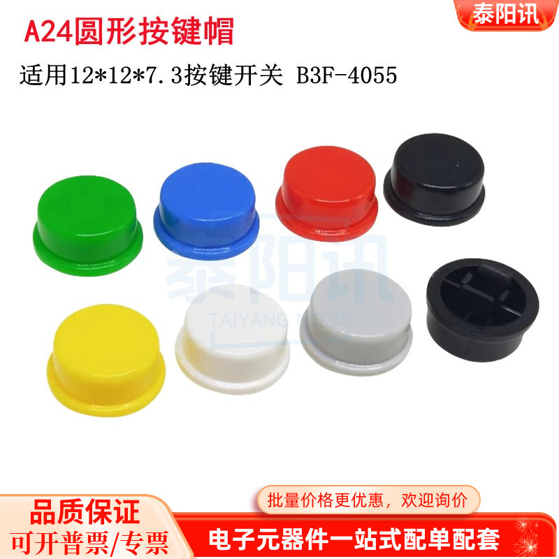 Nắp nút tròn A24 Đỏ / Vàng / Trắng / Xanh / Xanh / Đen 12 * 12 * 7.3 Công tắc Tact B3F-4055