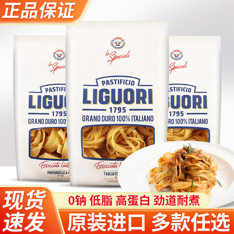 Liguori Ý Pasta Loại cuộn Pasta rộng 500g Pasta xoắn ốc ít béo Cả hai mũi nhọn Pasta Macaroni