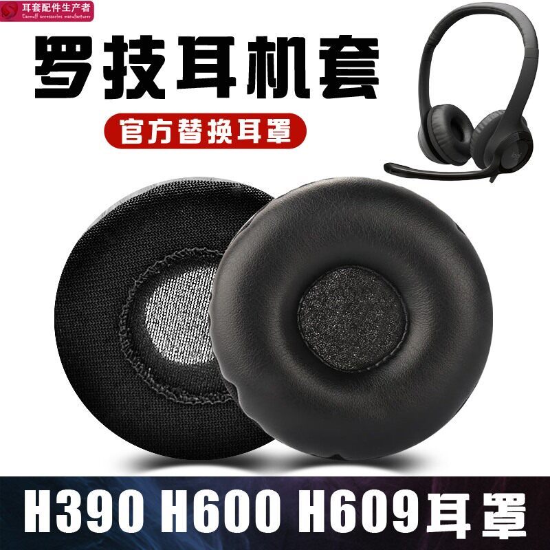 Thích hợp cho Logitech Logitech H390 H391 Earmuffs H600 Vỏ tai nghe H609 Vỏ da H760 Vỏ xốp gắn trên 