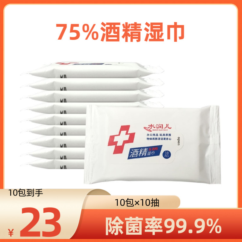 Khăn lau cồn dưỡng ẩm có sẵn Khăn lau khử trùng Ethanol 75 độ Khăn lau khử trùng Gói nhỏ 10 miếng 10