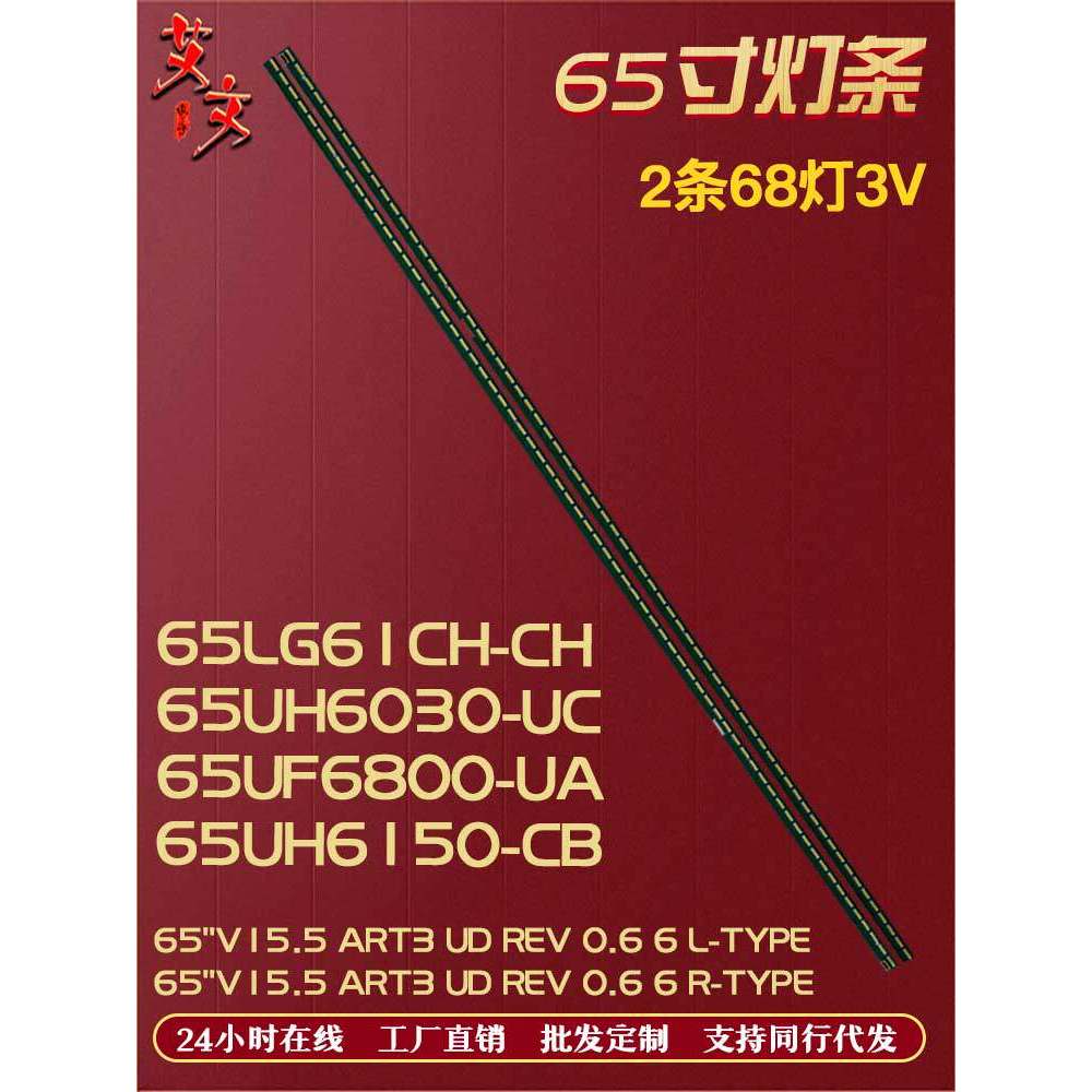 Thích hợp cho thanh đèn LG 65LG61CH-CH 65LG62CH-CD 6916L2305A 6916L2306A