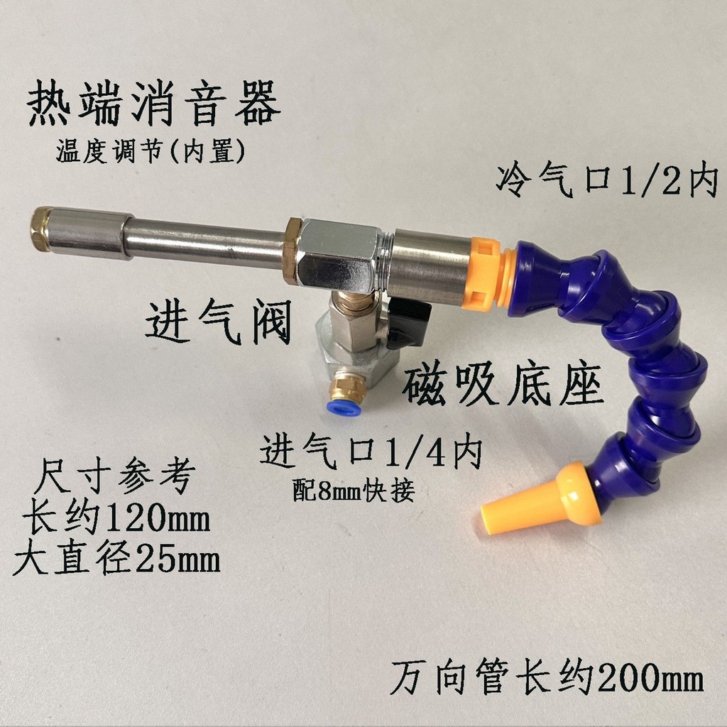 Ưu đãi đặc biệt Ống xoáy Nén Khí Vortex Lạnh Vortex Ống đóng băng Súng làm mát Devil Rapid Cooling T