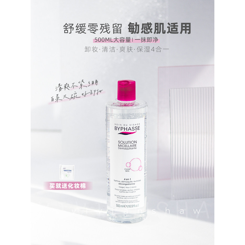 Vian Xiao Free Cotton Cotton Tây Ban Nha Byphasse Byphasse Tẩy Trang Bốn Trong Một Nhẹ Nhàng Không K
