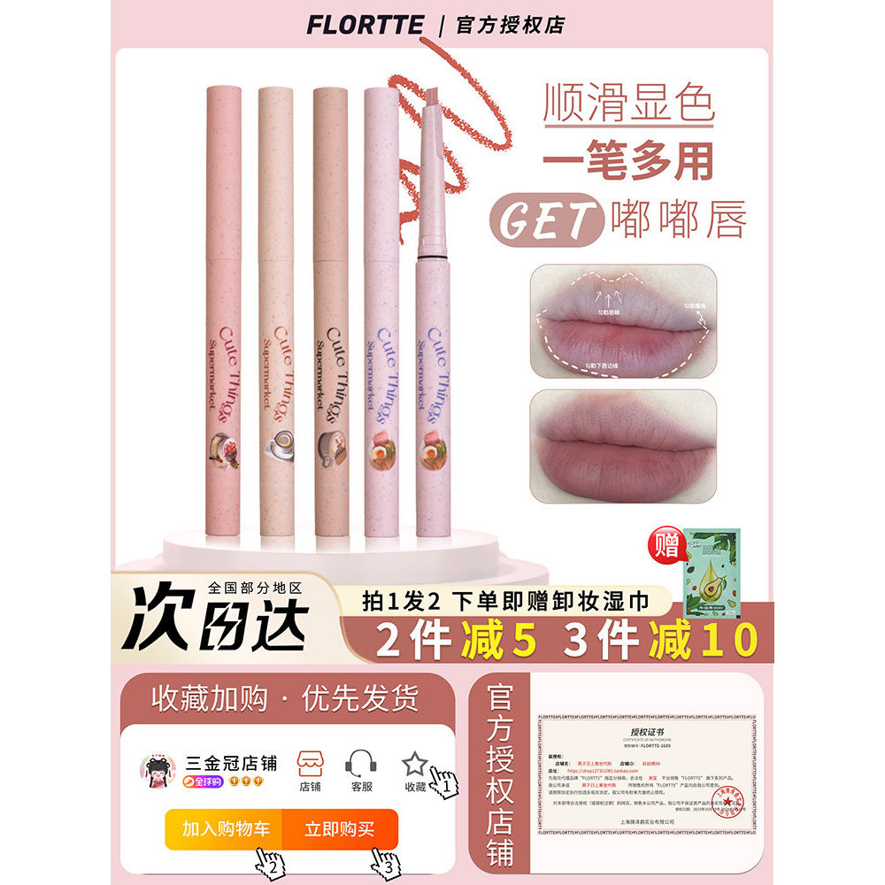 Flortte flortte flortte Đẹp Môi Lót Phác Thảo Hình Môi Chống Thấm Nước Lâu Dài Son Môi Khỏa Thân Son