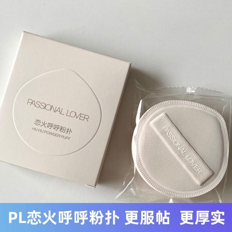 Passional Lover / Passional Lover pl Puff Liquid Foundation Puff Sponge Puff Fixing Puff Makeup No P