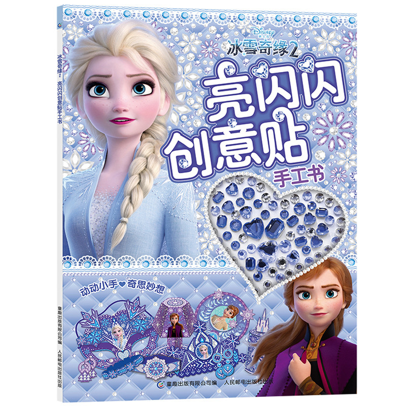 [2 Miếng 32 Yuan] Frozen 2 Miếng Dán Sáng Tạo Sáng Tạo Sáng Bóng Sách Handmade Công Chúa Aisha Anime