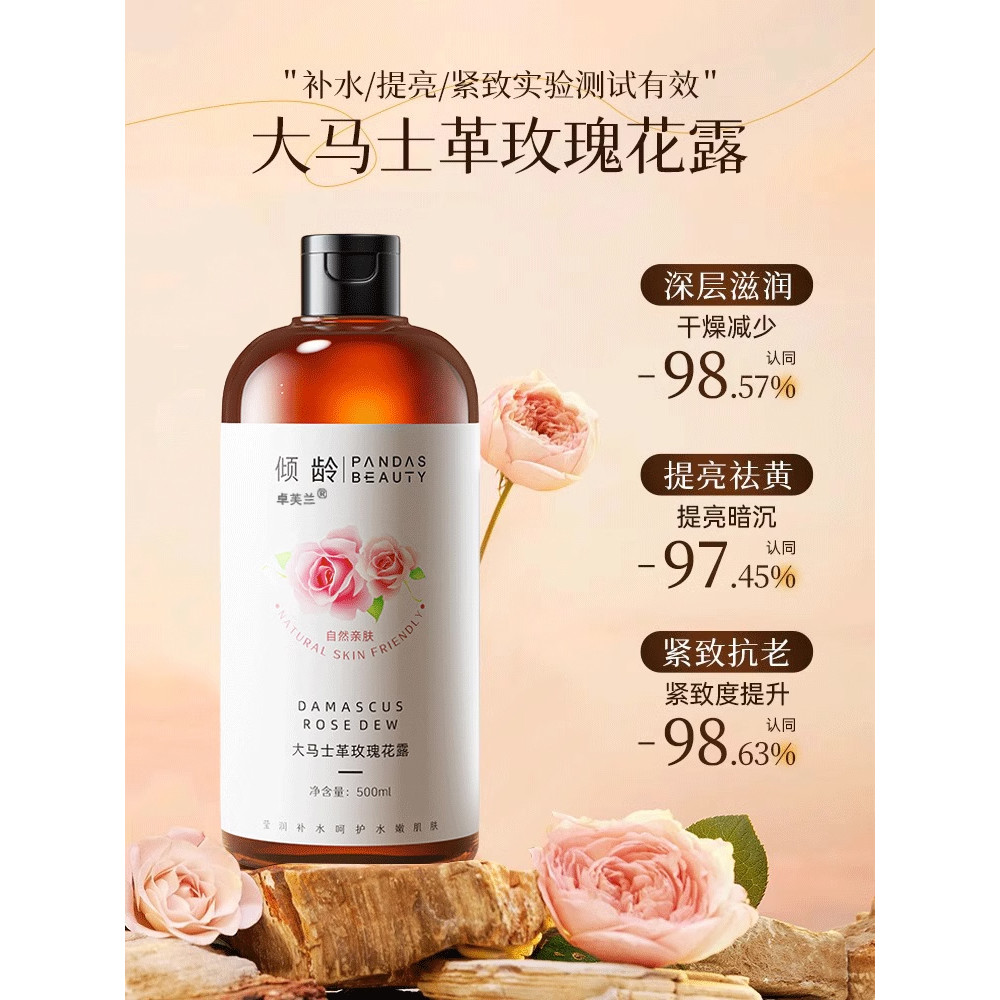 Damascus Rose Pure Dew Flagship Store Essence Water Toner Wet Pack Water Moisturising Natural Large 
