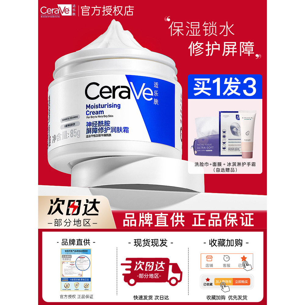 CeraVe CeraVe C Cream Nữ Khô Da Dưỡng Ẩm Thu Đông Kem Dưỡng Ẩm Chính Hãng Nam