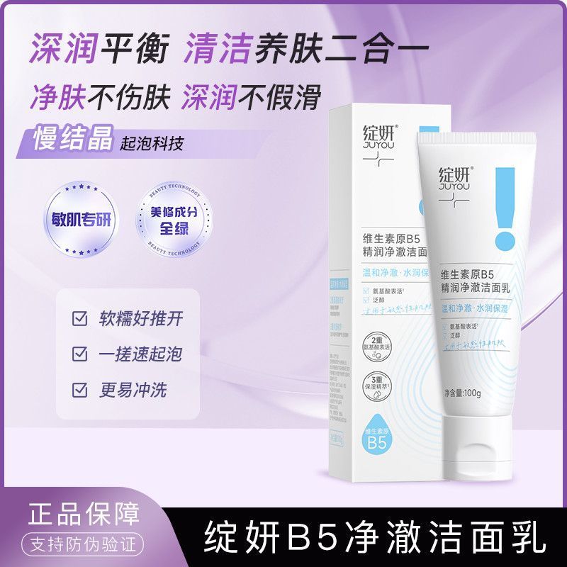 [JUYOU] Sữa rửa mặt dưỡng ẩm tinh chất Vitamin B5 Blooming 100g6.10 fc