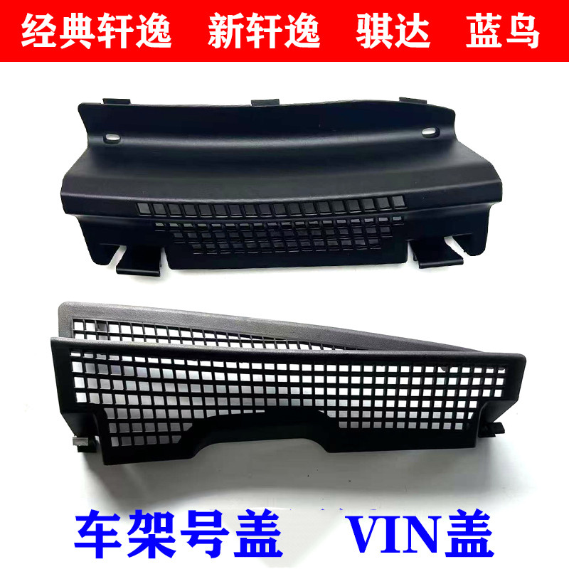 Thích hợp cho New Tiida New Sylphy New Blue Bird Classic Sylphy Frame / Frame Cover / Wiper Diversio