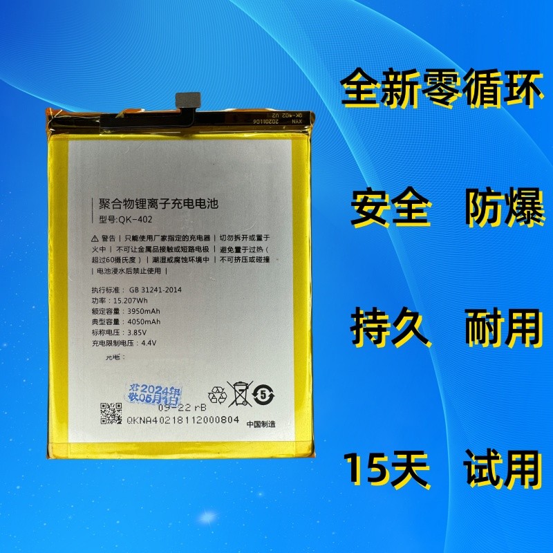 Thích hợp cho pin điện thoại di động Qiku 360 N6Pro 1801-A01 N7Lite 1803-A01 QK-402.